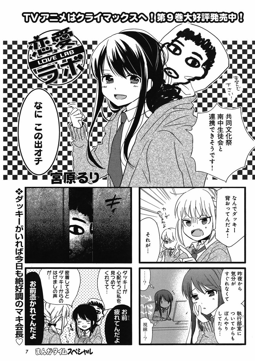 Renai Lab - 恋愛ラボ - Chapter 2013-11 - Page 2