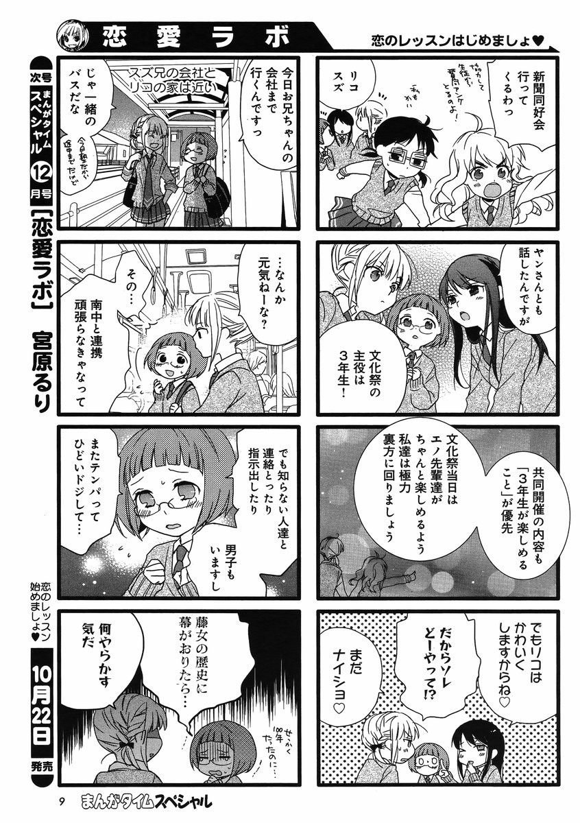 Renai Lab - 恋愛ラボ - Chapter 2013-11 - Page 4