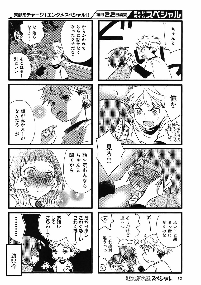 Renai Lab - 恋愛ラボ - Chapter 2013-11 - Page 7