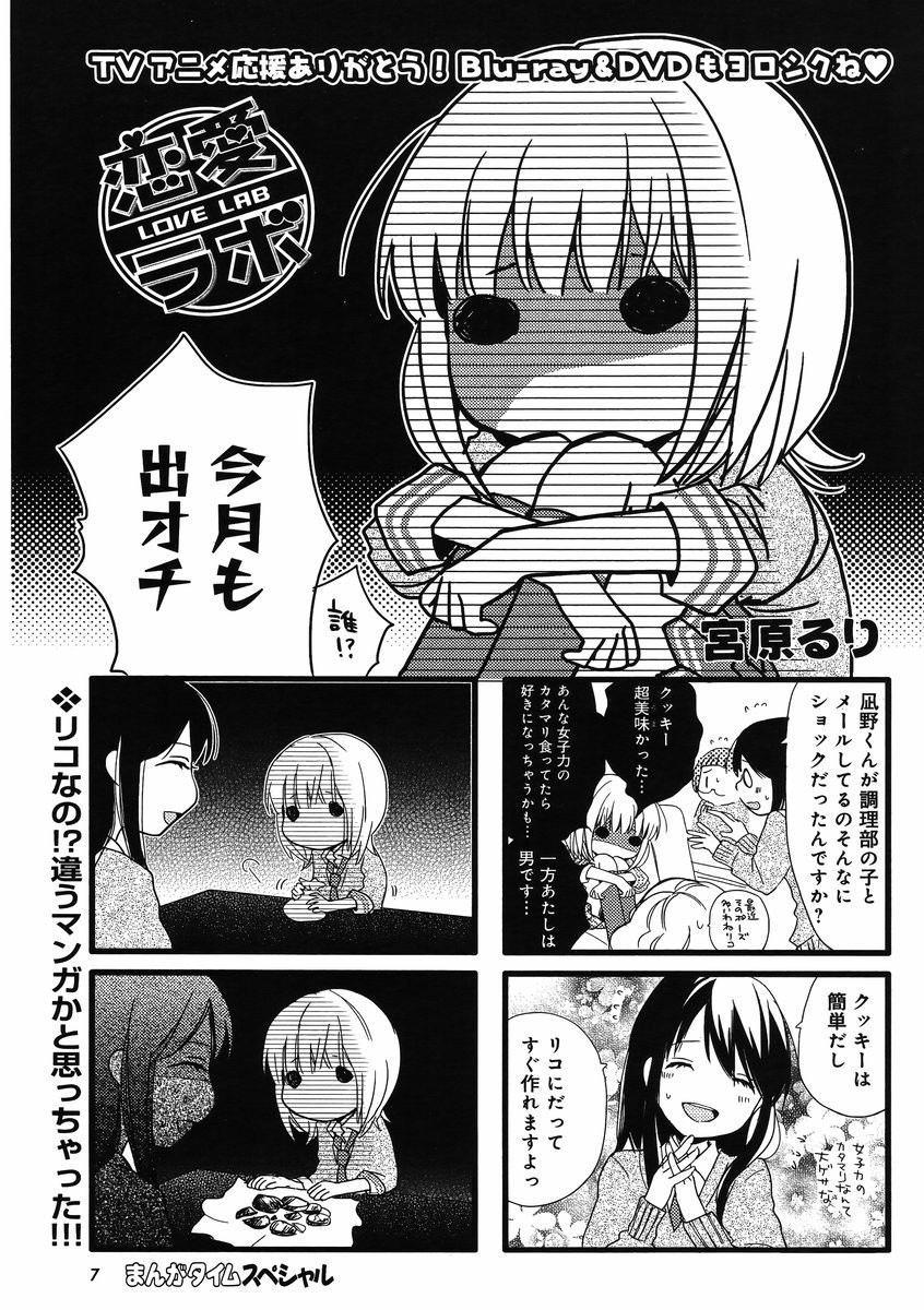 Renai Lab - 恋愛ラボ - Chapter 2013-12 - Page 2