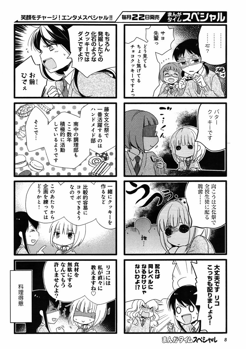 Renai Lab - 恋愛ラボ - Chapter 2013-12 - Page 3