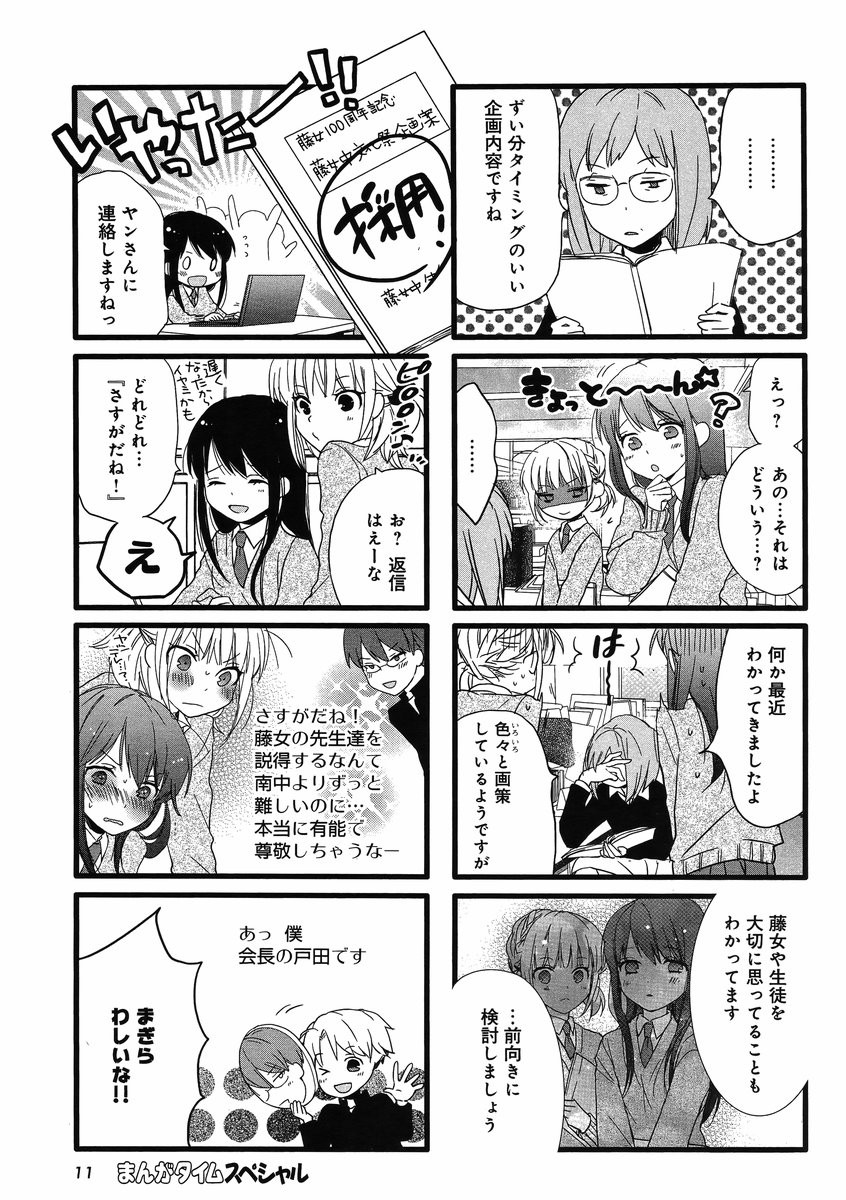 Renai Lab - 恋愛ラボ - Chapter 2014-01 - Page 6