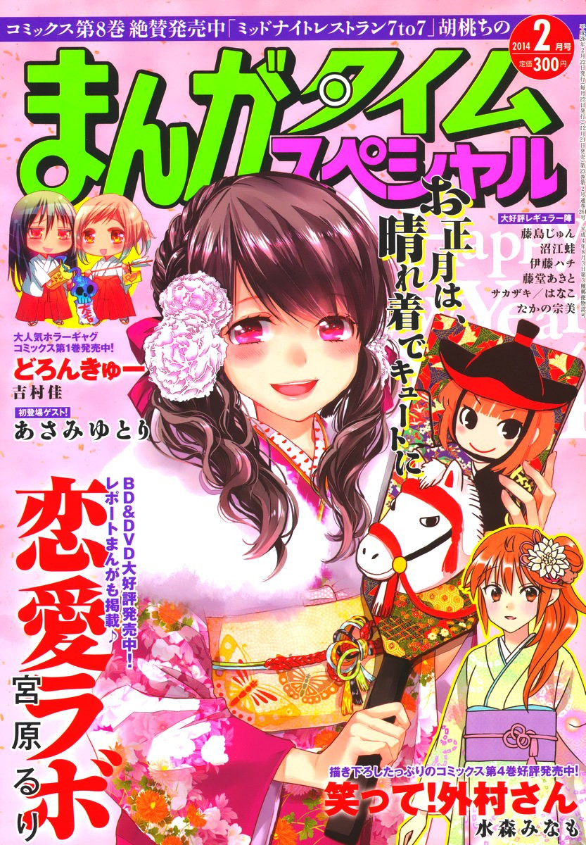 Renai Lab - 恋愛ラボ - Chapter 2014-02 - Page 1