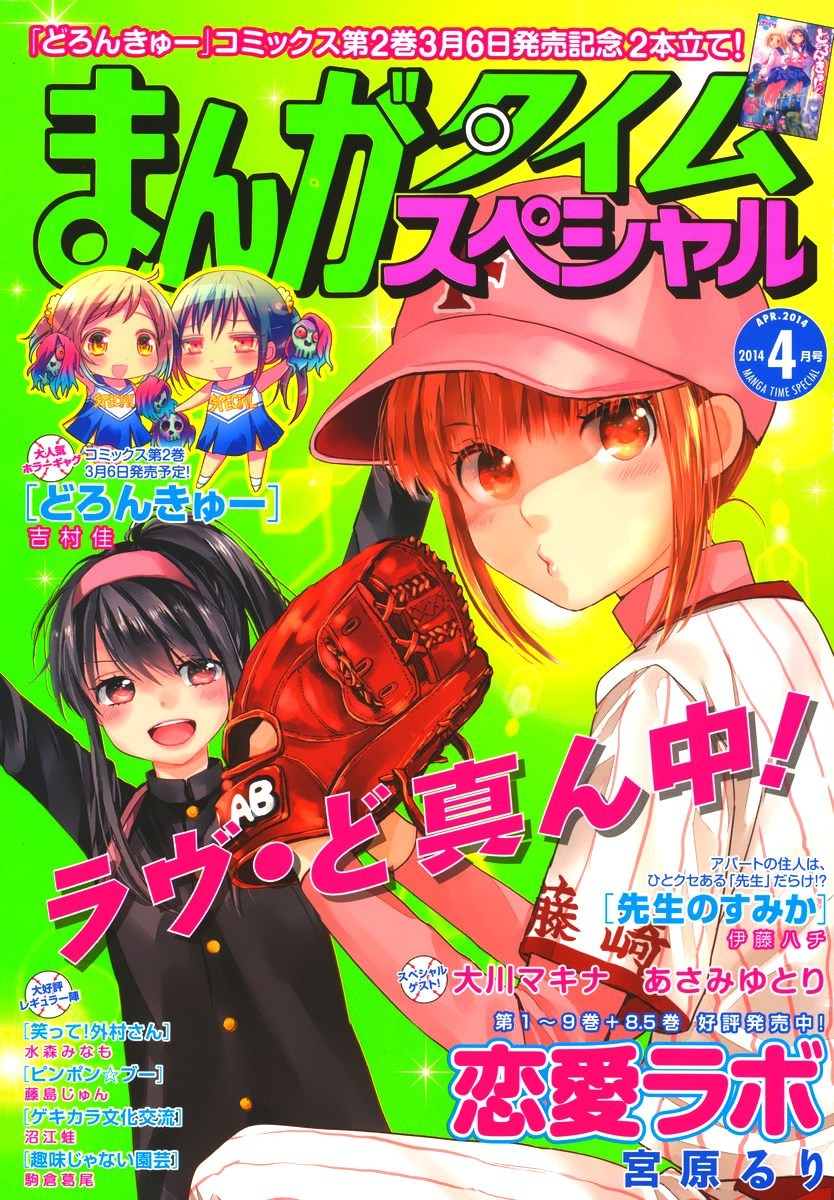 Renai Lab - 恋愛ラボ - Chapter 2014-04 - Page 1