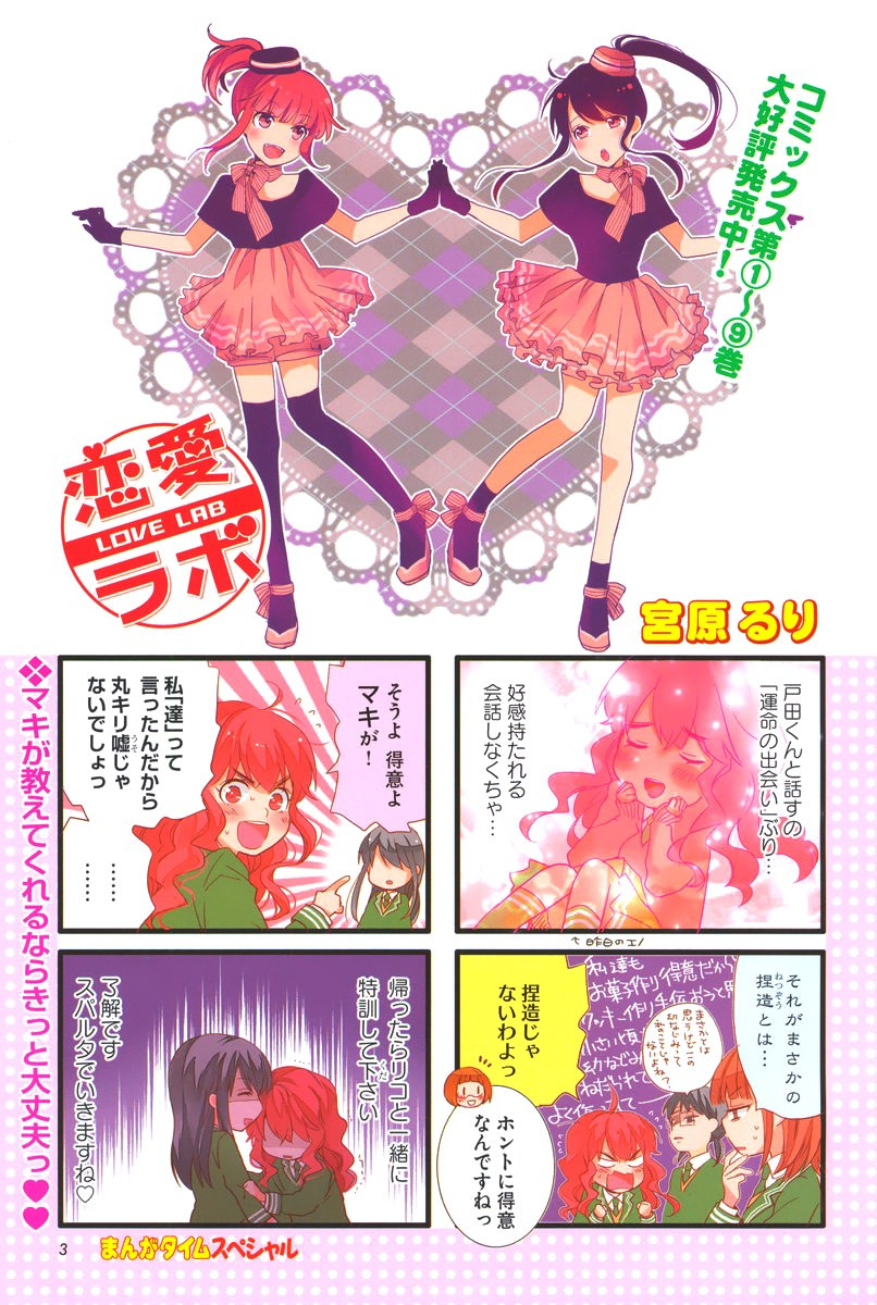 Renai Lab - 恋愛ラボ - Chapter 2014-04 - Page 2