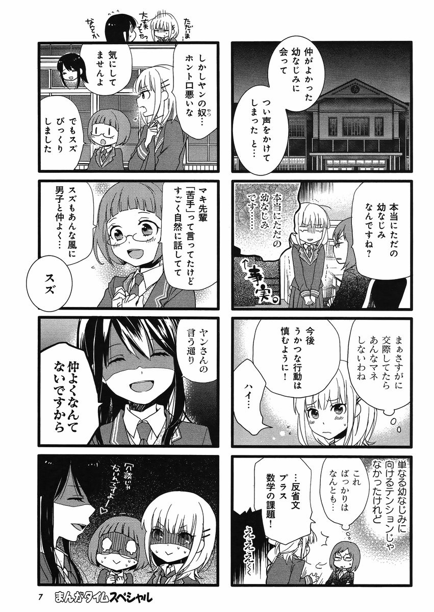 Renai Lab - 恋愛ラボ - Chapter 2014-04 - Page 6