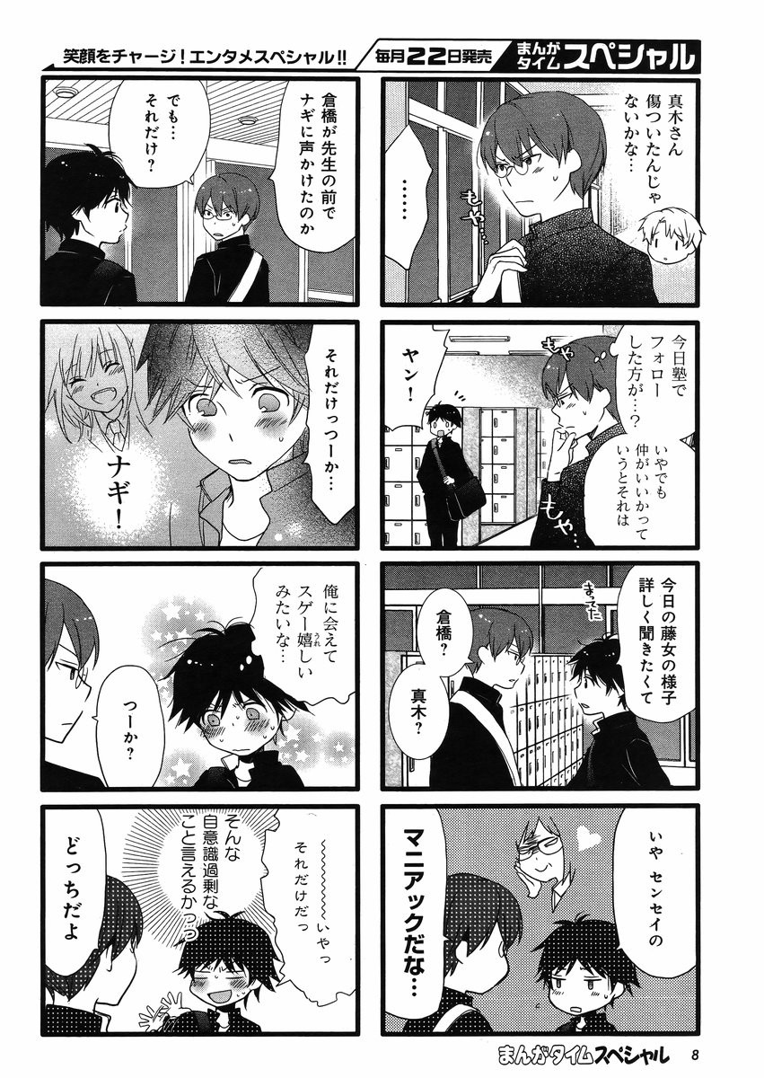 Renai Lab - 恋愛ラボ - Chapter 2014-04 - Page 7