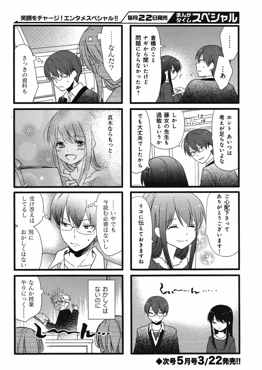 Renai Lab - 恋愛ラボ - Chapter 2014-04 - Page 9