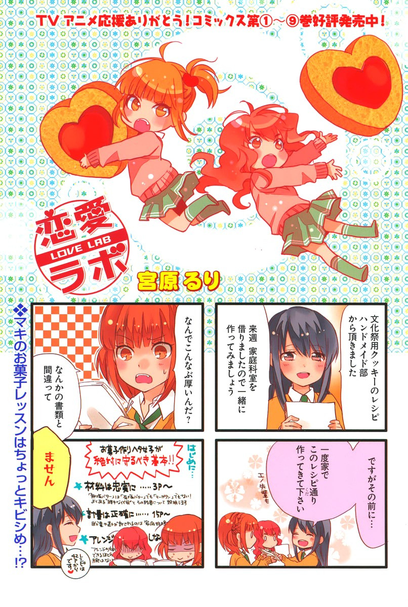 Renai Lab - 恋愛ラボ - Chapter 2014-05 - Page 2