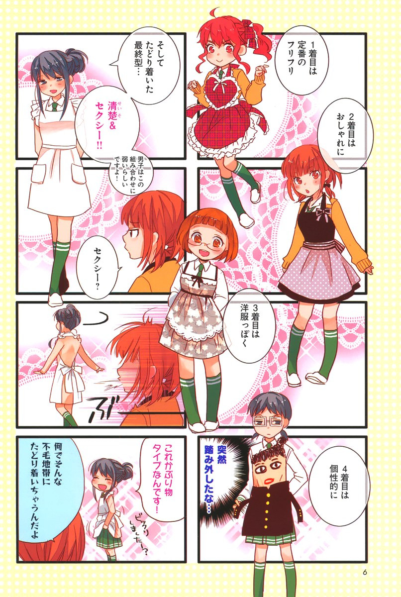 Renai Lab - 恋愛ラボ - Chapter 2014-05 - Page 5