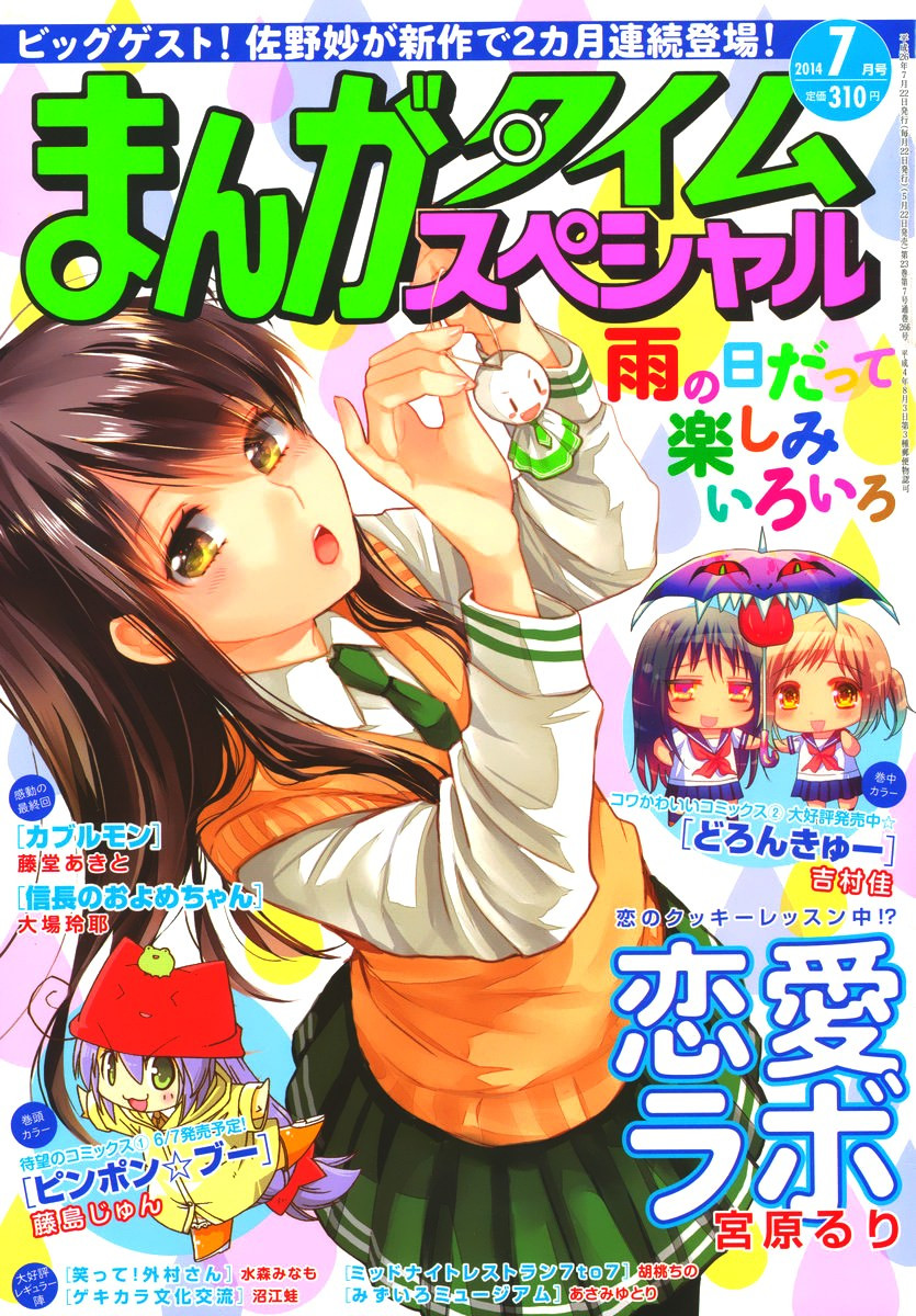 Renai Lab - 恋愛ラボ - Chapter 2014-07 - Page 1