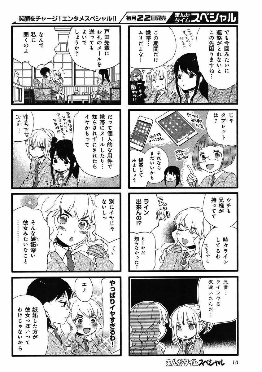 Renai Lab - 恋愛ラボ - Chapter 2014-08 - Page 3