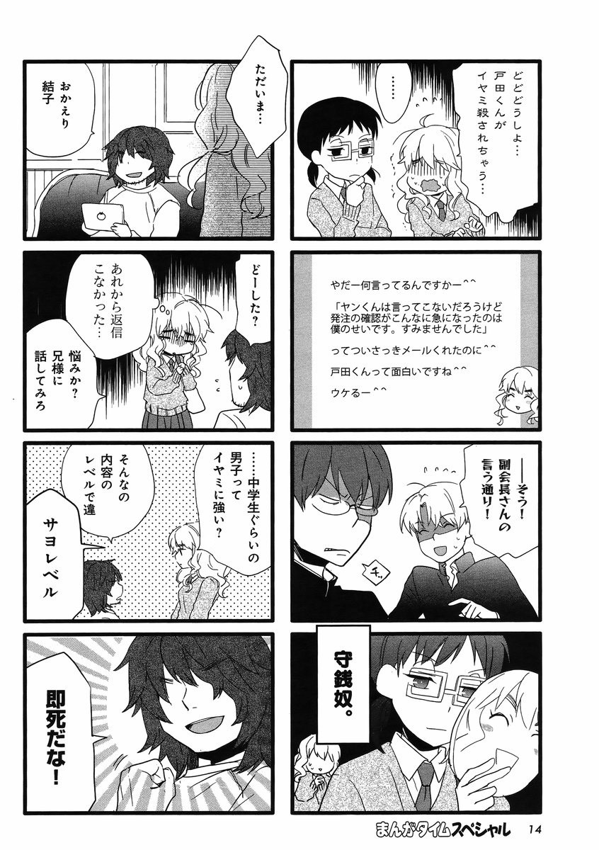 Renai Lab - 恋愛ラボ - Chapter 2014-08 - Page 7