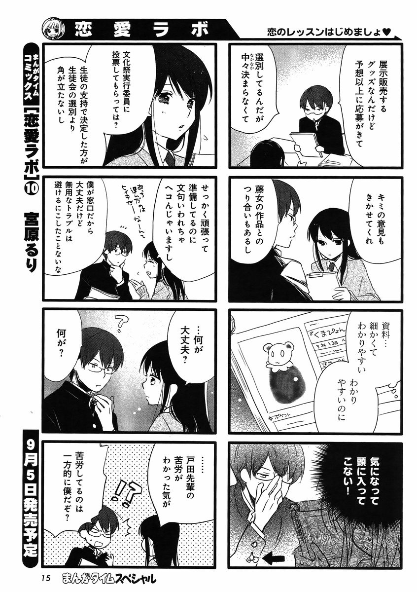 Renai Lab - 恋愛ラボ - Chapter 2014-09 - Page 6