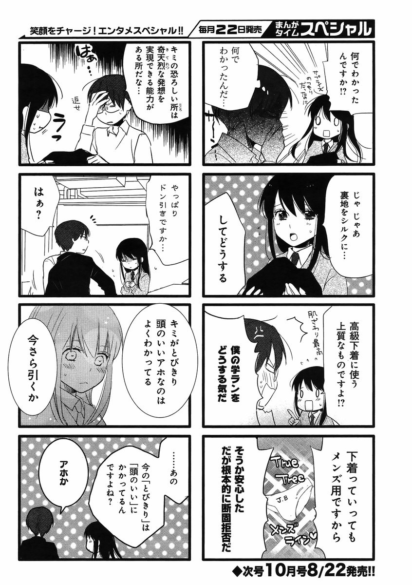 Renai Lab - 恋愛ラボ - Chapter 2014-09 - Page 9