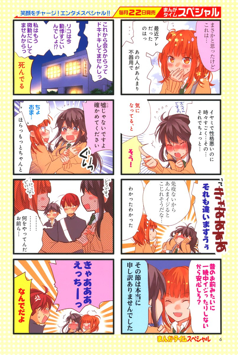 Renai Lab - 恋愛ラボ - Chapter 2014-11 - Page 5