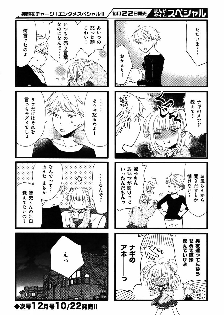 Renai Lab - 恋愛ラボ - Chapter 2014-11 - Page 9