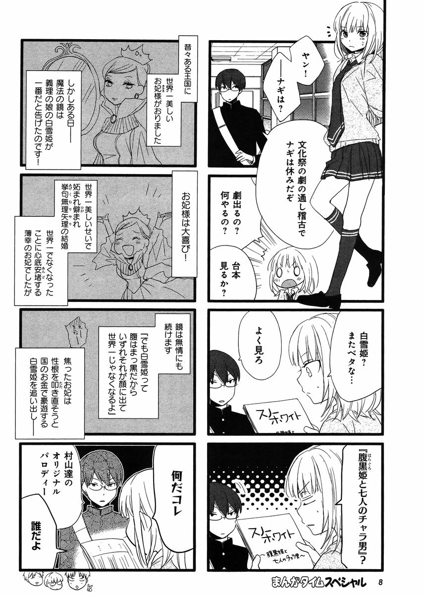 Renai Lab - 恋愛ラボ - Chapter 2014-12 - Page 7