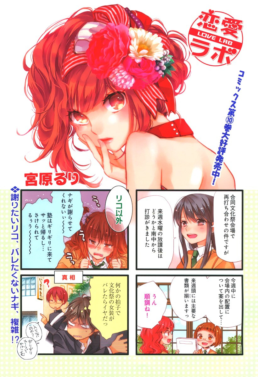 Renai Lab - 恋愛ラボ - Chapter 2015-01 - Page 2