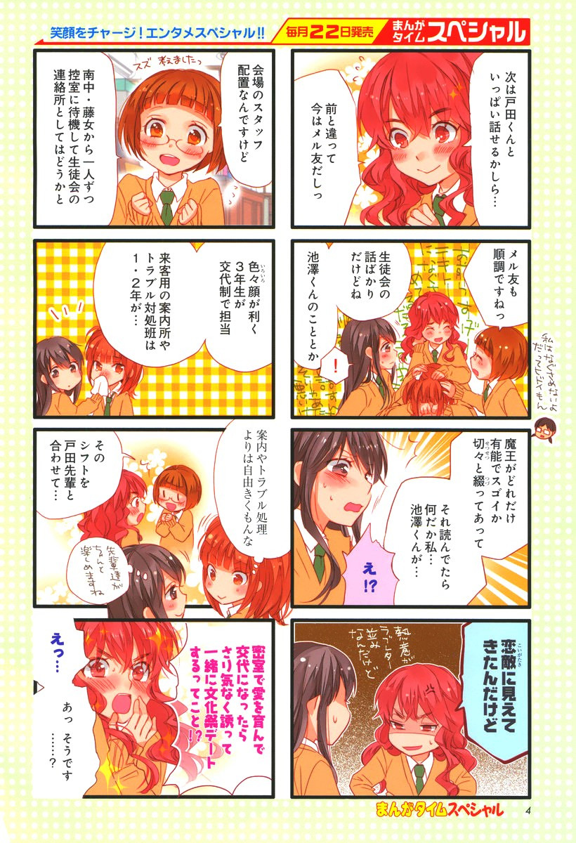 Renai Lab - 恋愛ラボ - Chapter 2015-01 - Page 3