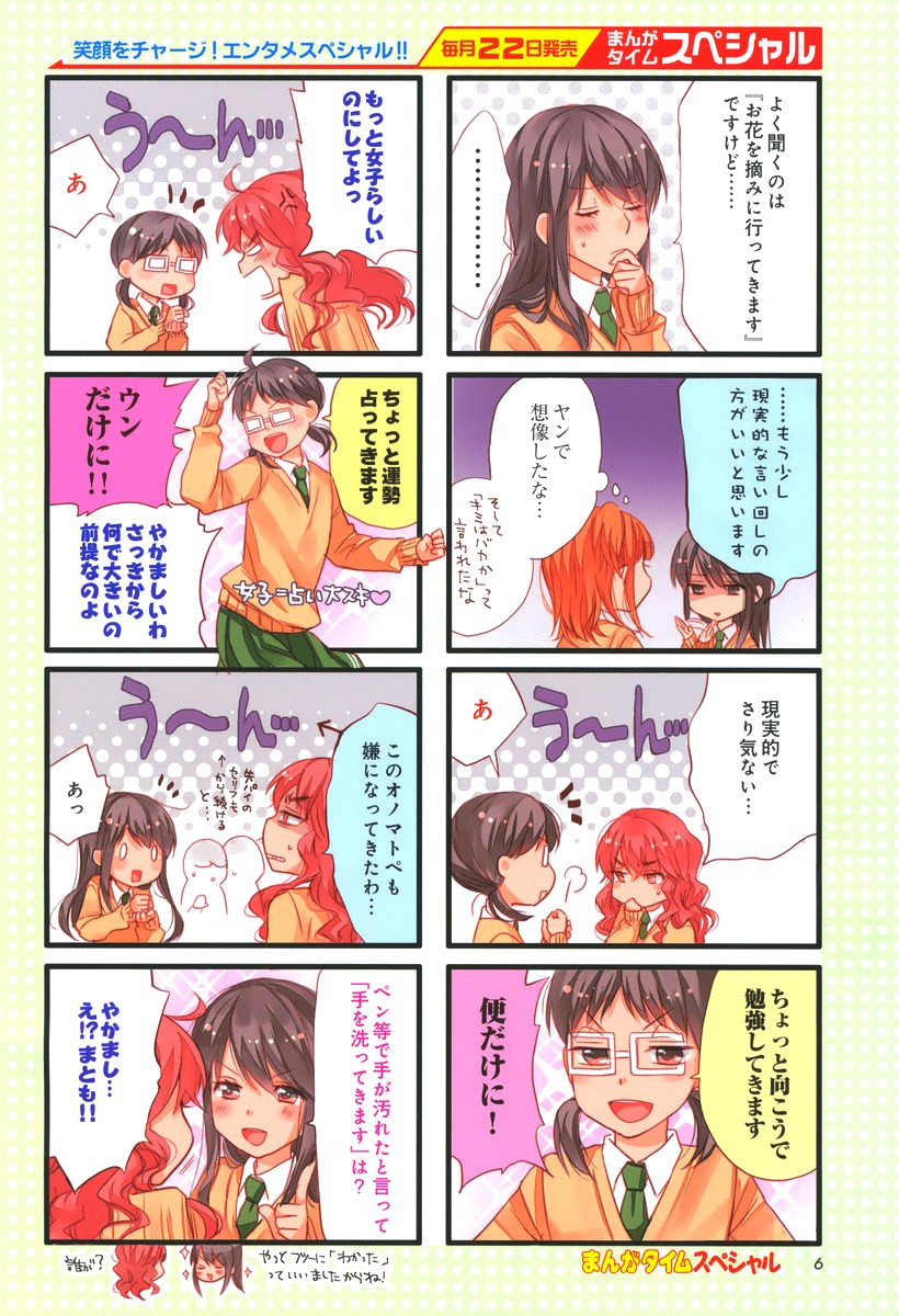 Renai Lab - 恋愛ラボ - Chapter 2015-01 - Page 5