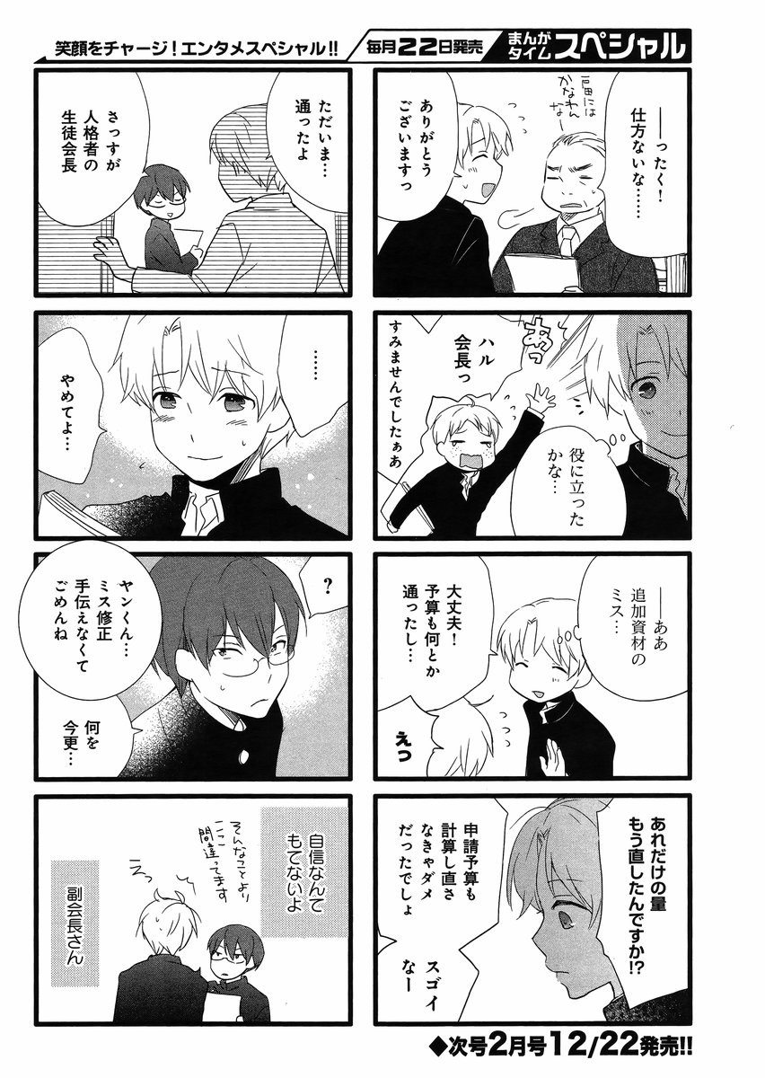 Renai Lab - 恋愛ラボ - Chapter 2015-01 - Page 9