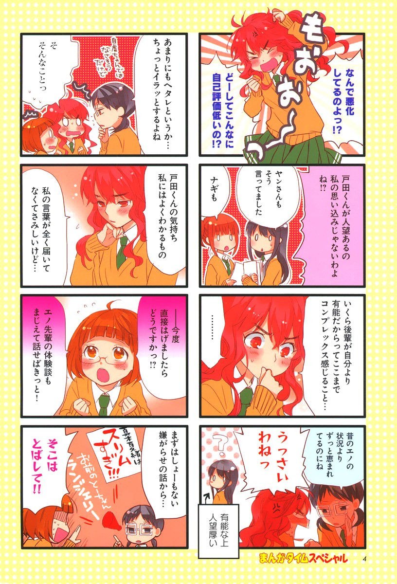 Renai Lab - 恋愛ラボ - Chapter 2015-02 - Page 3