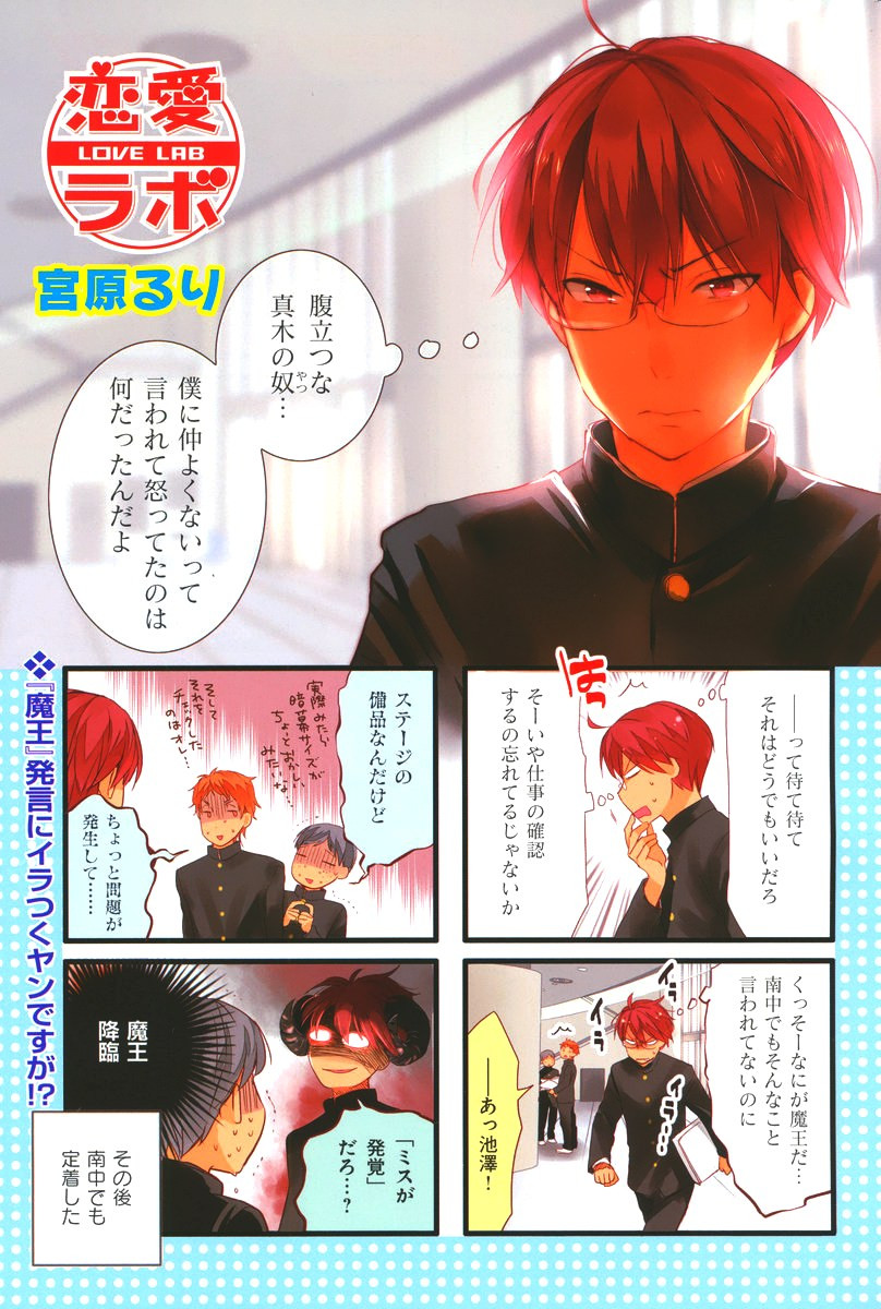 Renai Lab - 恋愛ラボ - Chapter 2015-04 - Page 2