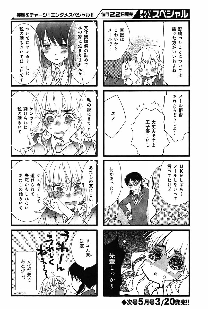 Renai Lab - 恋愛ラボ - Chapter 2015-04 - Page 9