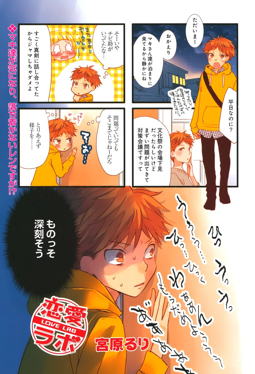 Renai Lab - 恋愛ラボ - Chapter 2015-05 - Page 2