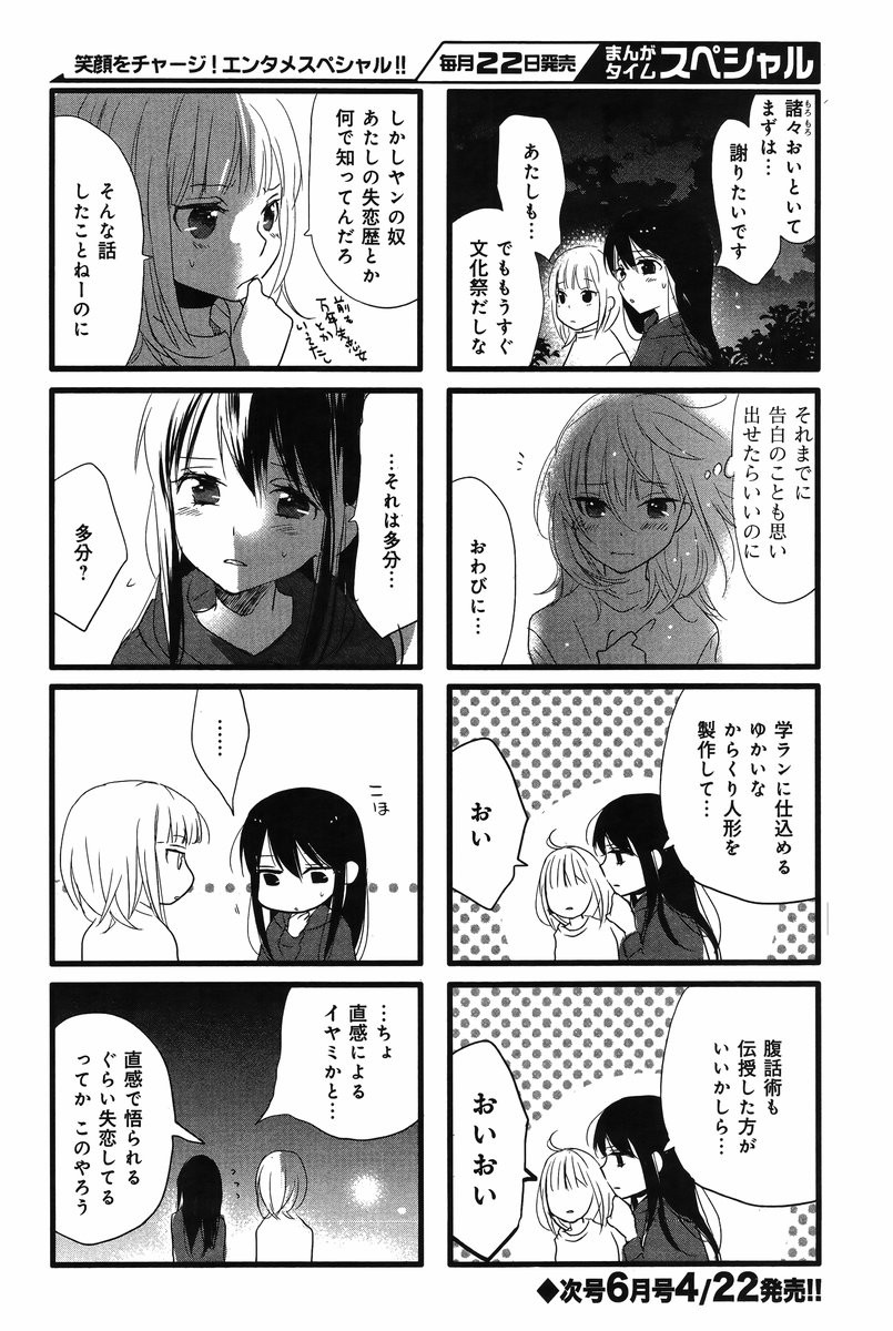 Renai Lab - 恋愛ラボ - Chapter 2015-05 - Page 9