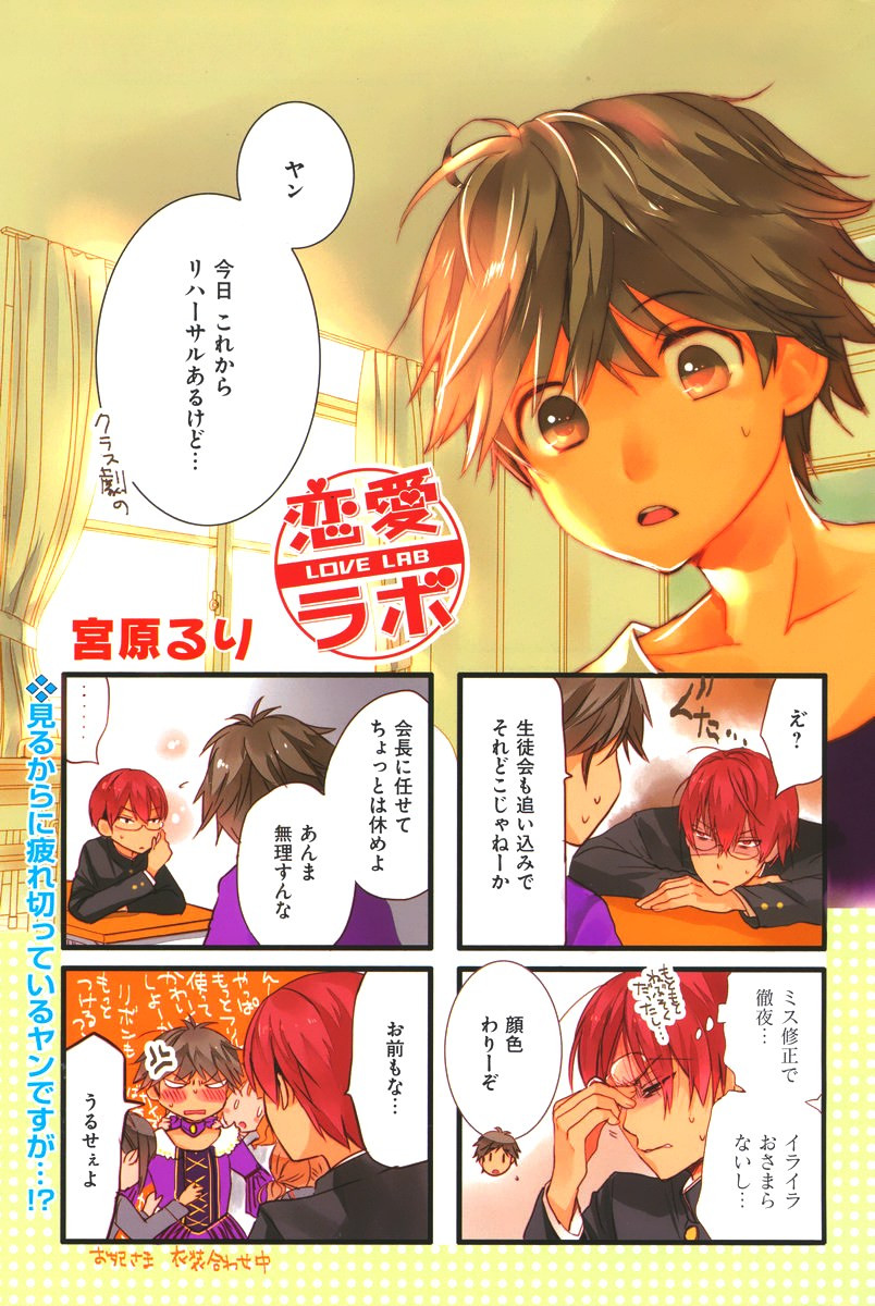 Renai Lab - 恋愛ラボ - Chapter 2015-06 - Page 2