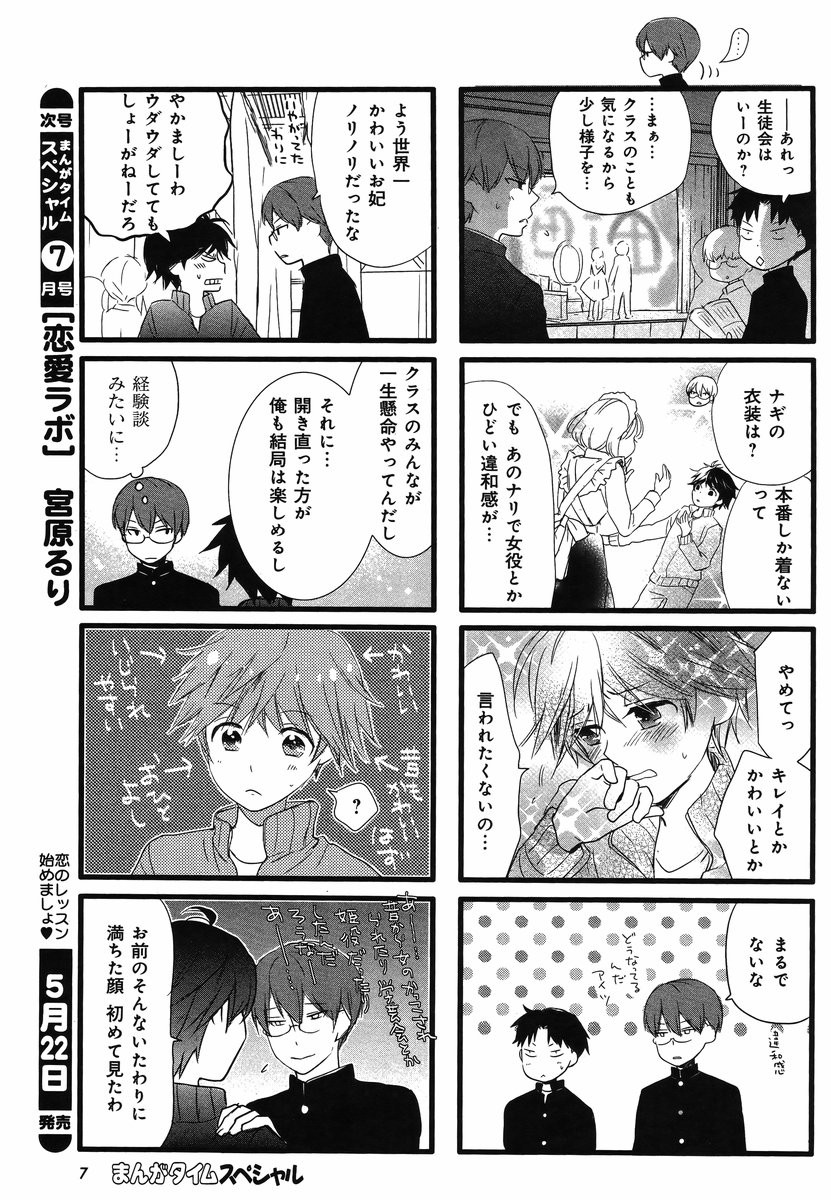 Renai Lab - 恋愛ラボ - Chapter 2015-06 - Page 6