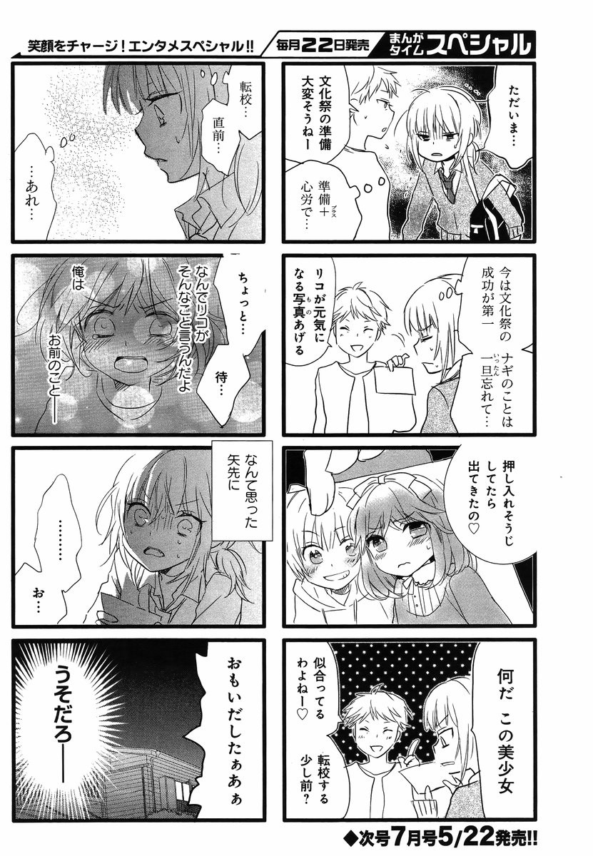 Renai Lab - 恋愛ラボ - Chapter 2015-06 - Page 9