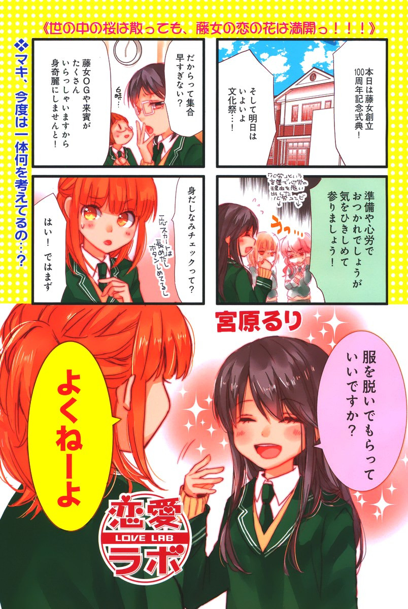 Renai Lab - 恋愛ラボ - Chapter 2015-07 - Page 2