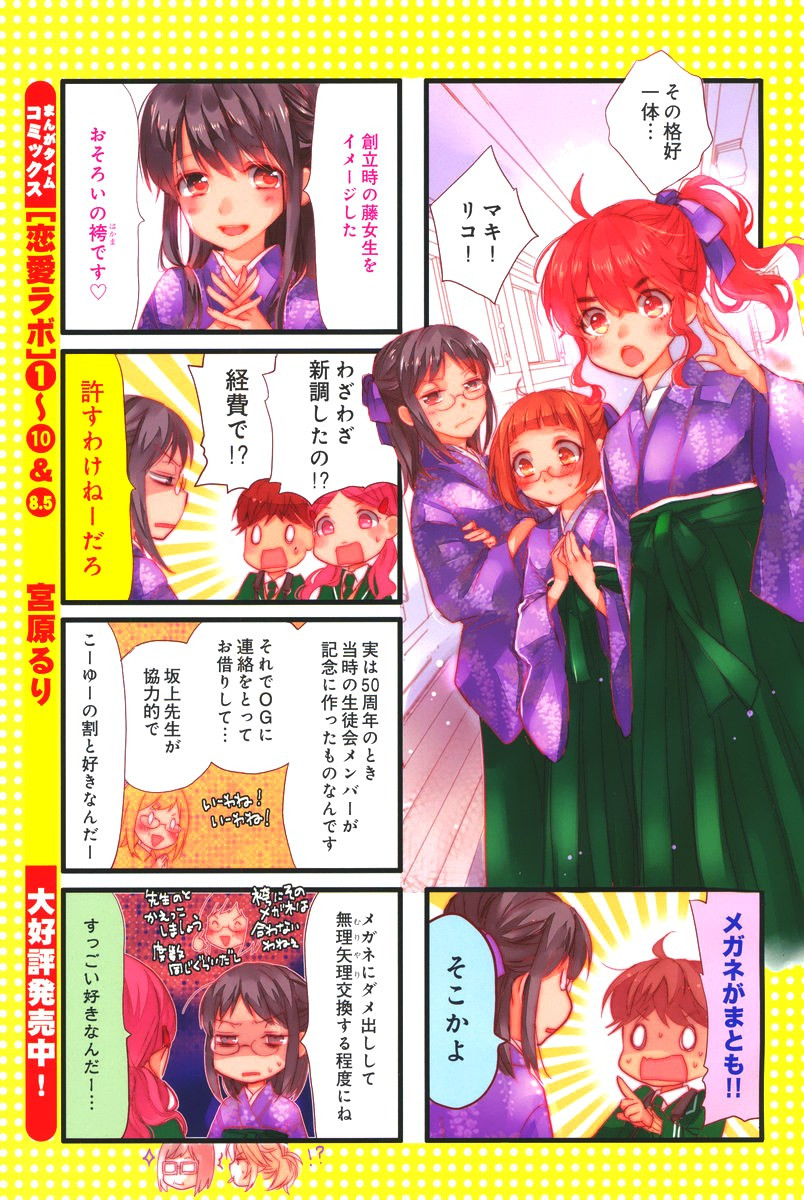 Renai Lab - 恋愛ラボ - Chapter 2015-07 - Page 4