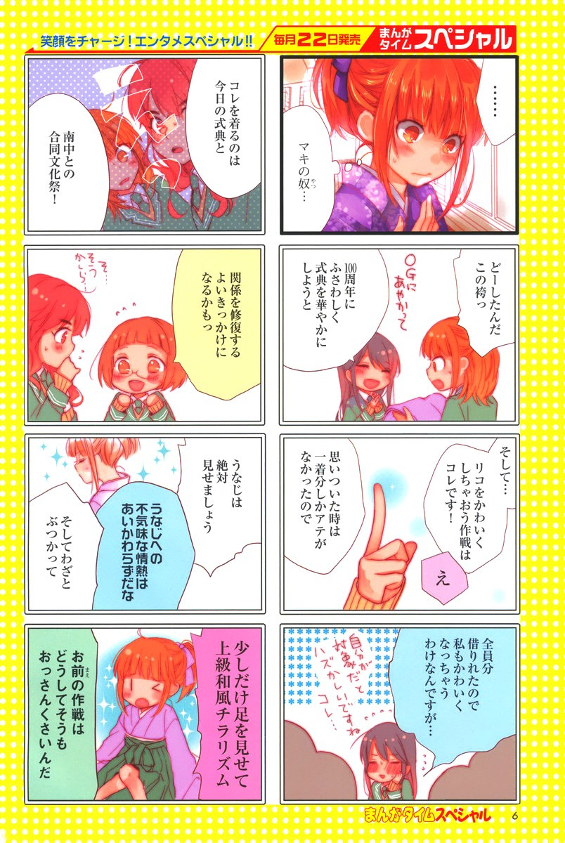 Renai Lab - 恋愛ラボ - Chapter 2015-07 - Page 5