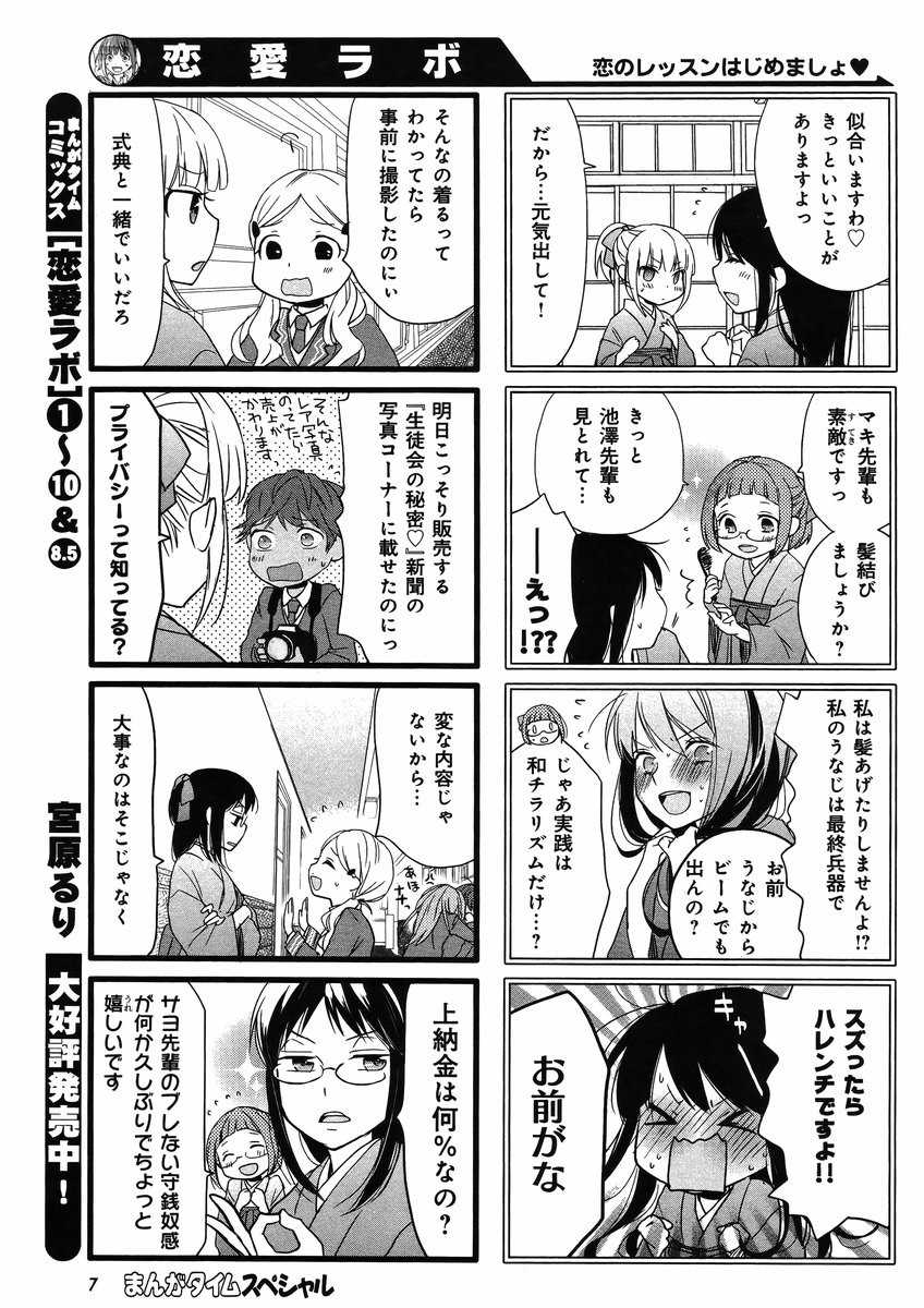 Renai Lab - 恋愛ラボ - Chapter 2015-07 - Page 6