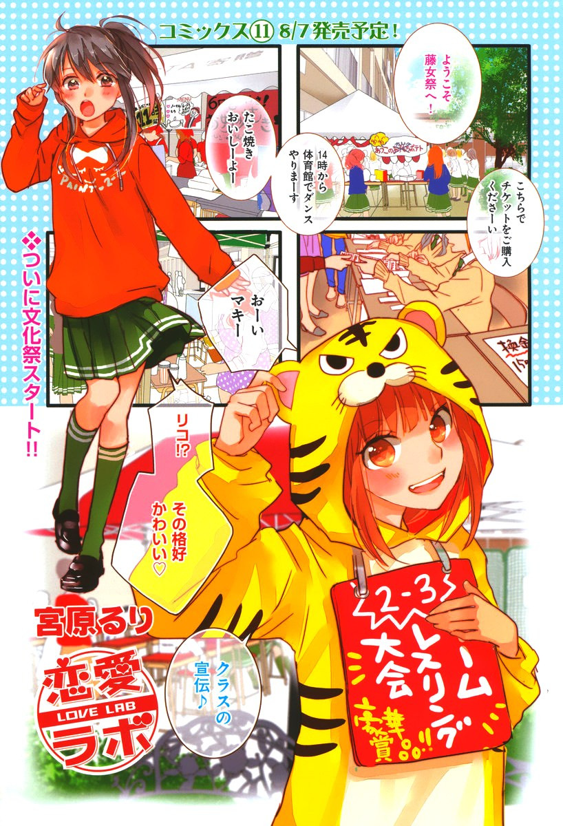 Renai Lab - 恋愛ラボ - Chapter 2015-08 - Page 2