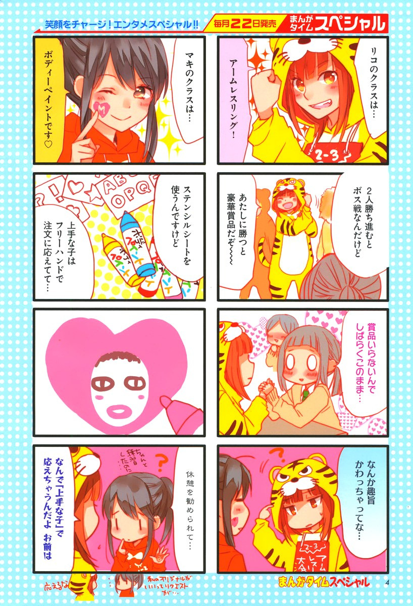 Renai Lab - 恋愛ラボ - Chapter 2015-08 - Page 3