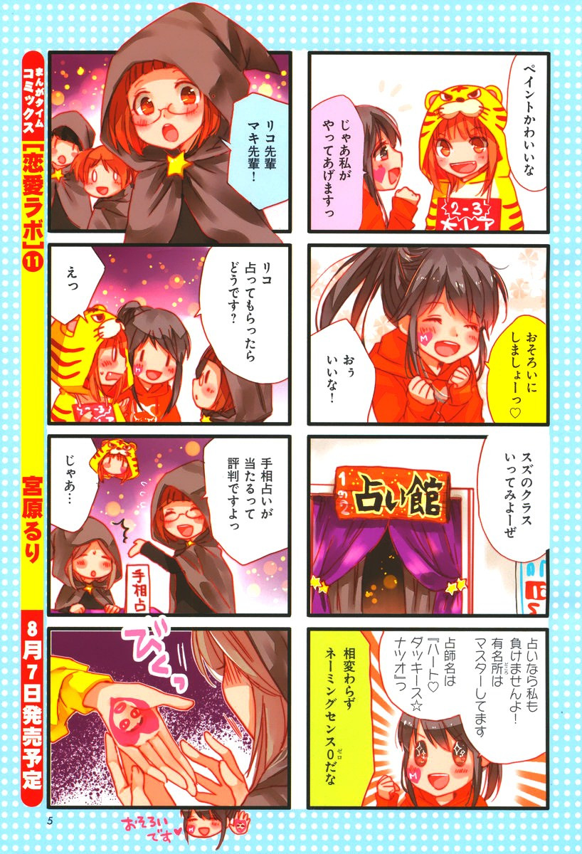 Renai Lab - 恋愛ラボ - Chapter 2015-08 - Page 4