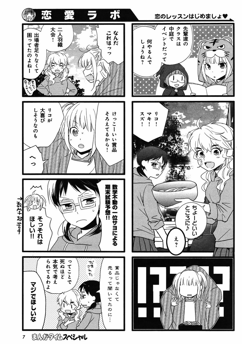 Renai Lab - 恋愛ラボ - Chapter 2015-08 - Page 6