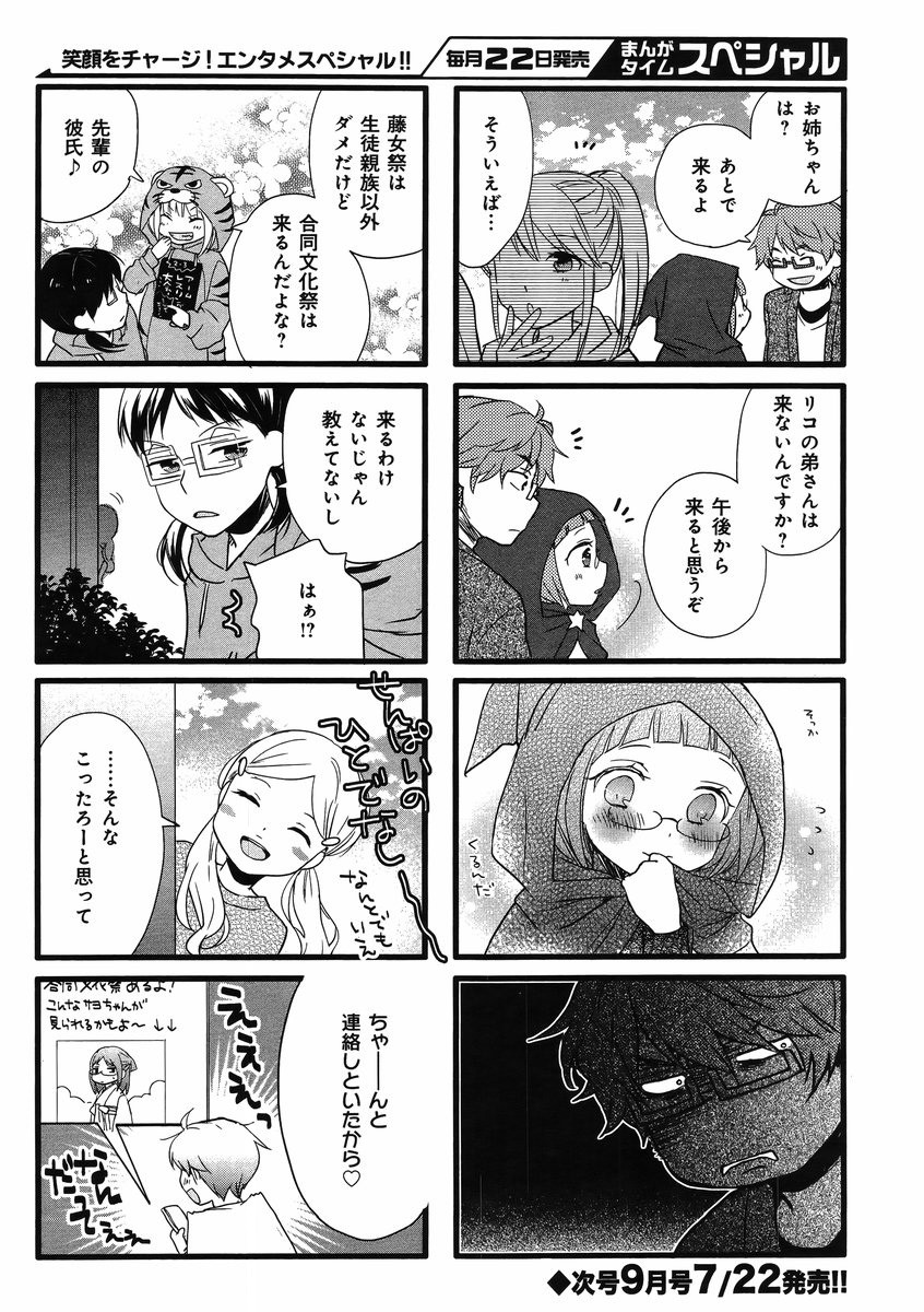 Renai Lab - 恋愛ラボ - Chapter 2015-08 - Page 9