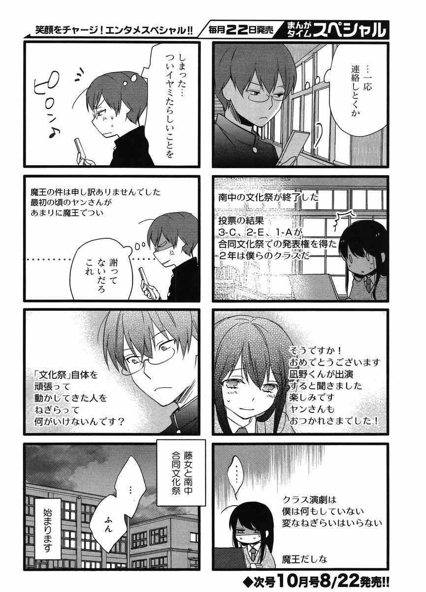 Renai Lab - 恋愛ラボ - Chapter 2015-09 - Page 9