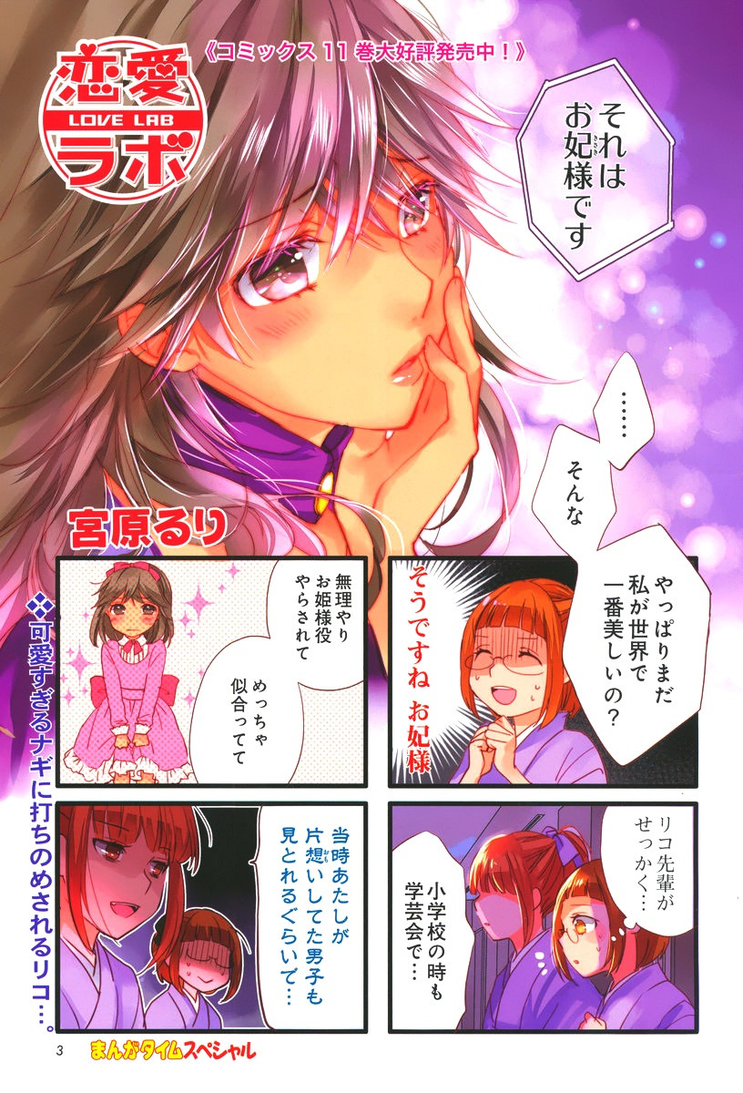 Renai Lab - 恋愛ラボ - Chapter 2015-12 - Page 2