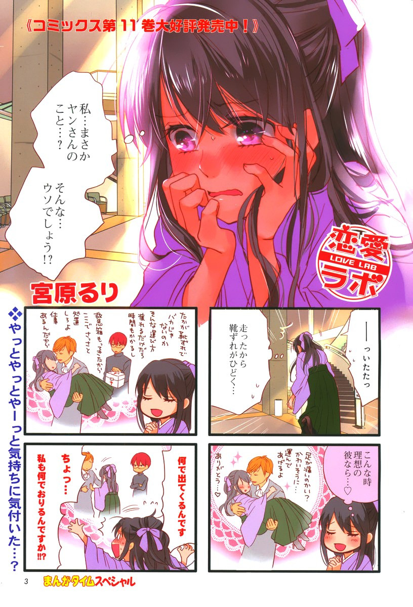 Renai Lab - 恋愛ラボ - Chapter 2016-01 - Page 2