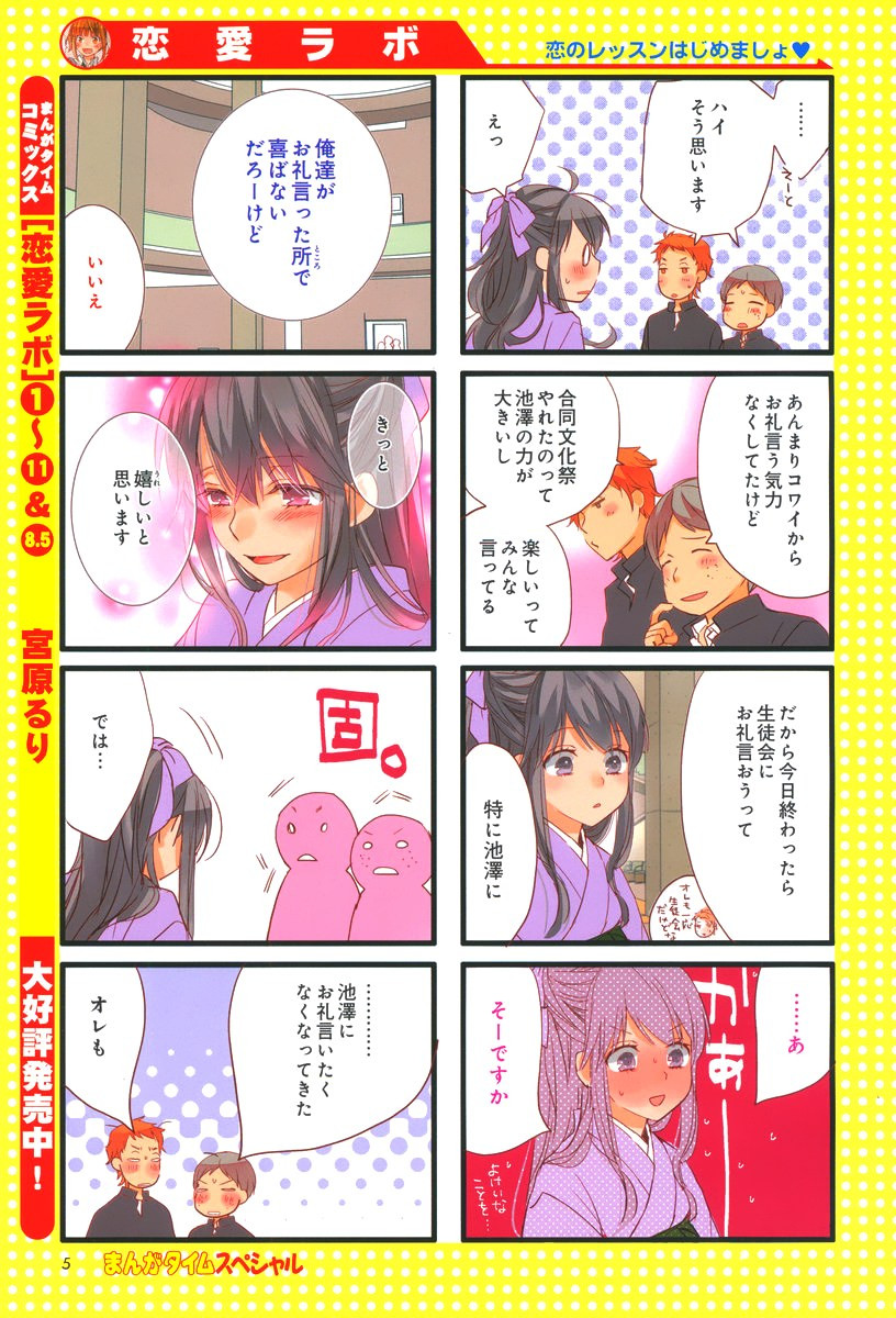 Renai Lab - 恋愛ラボ - Chapter 2016-01 - Page 4