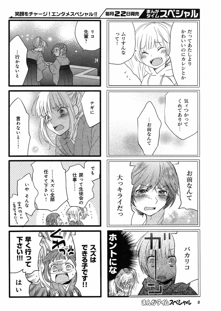 Renai Lab - 恋愛ラボ - Chapter 2016-01 - Page 7