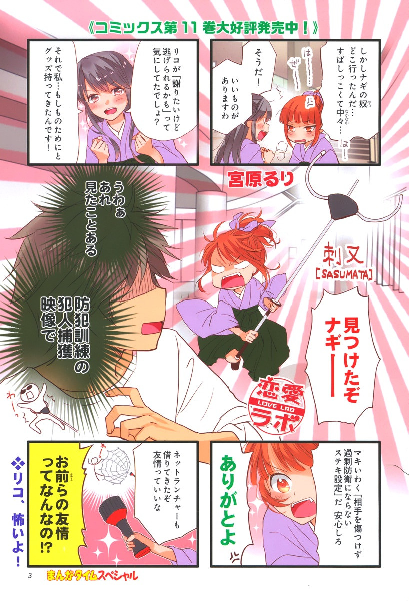 Renai Lab - 恋愛ラボ - Chapter 2016-02 - Page 2