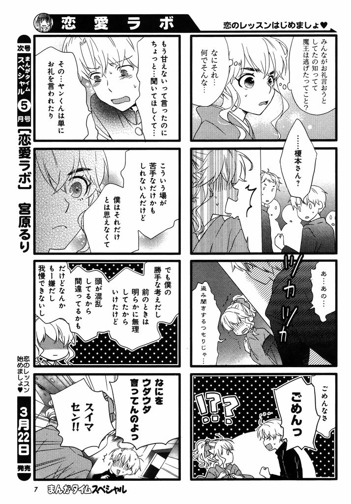 Renai Lab - 恋愛ラボ - Chapter 2016-04 - Page 6